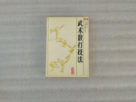 武术散打技法