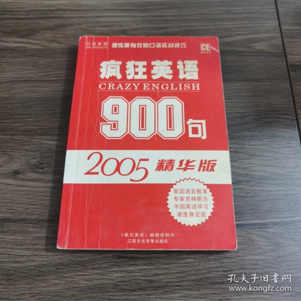 疯狂英语900句2006精华版