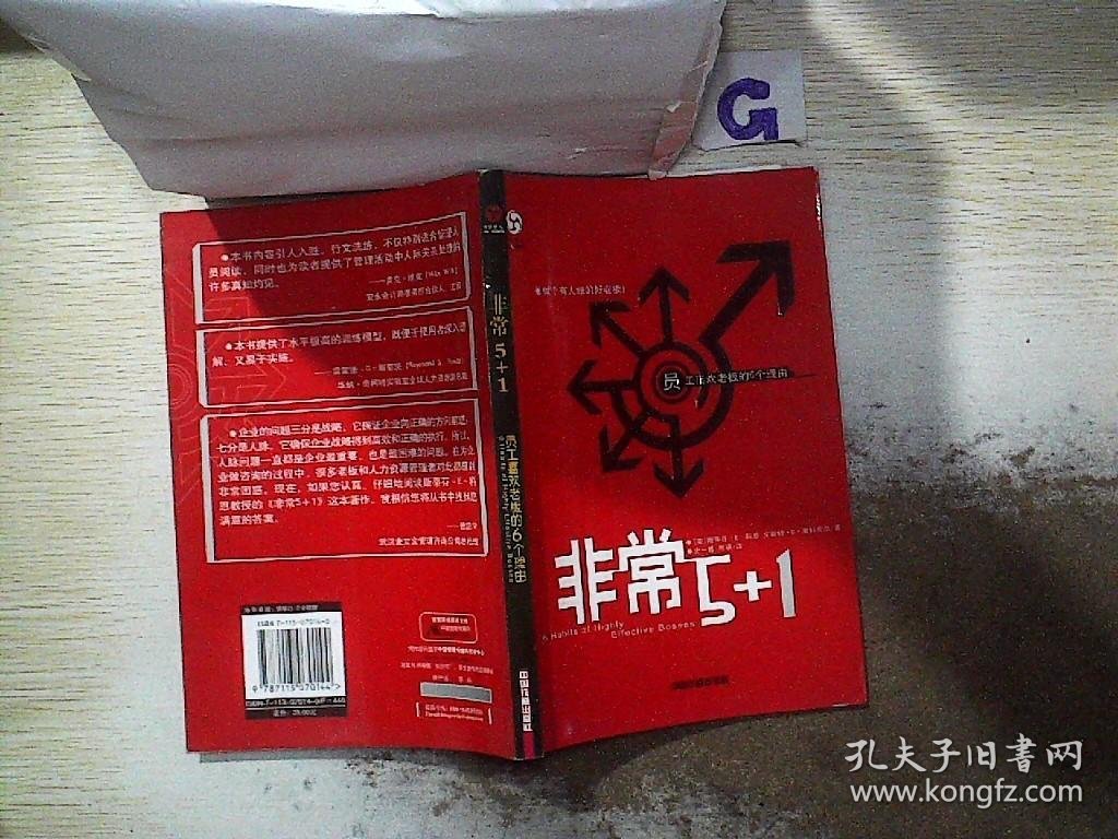 非常5+1:员工喜欢老板的6个理由