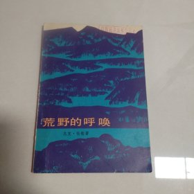 荒野的呼唤