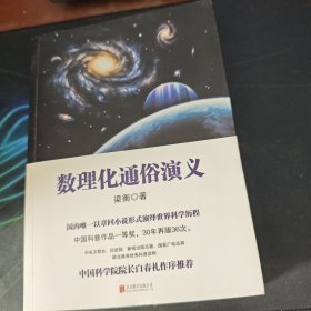 数理化通俗演义