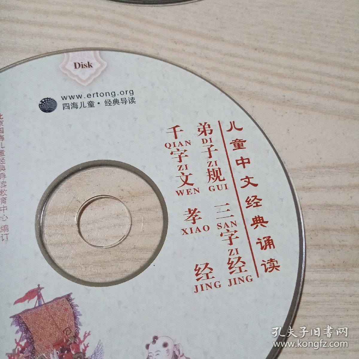 CD光盘儿童中文经典诵读（论语3碟，老子庄子3碟，大学中庸笠翁对韵2碟，弟子规三字经千字文孝经1碟）全9碟