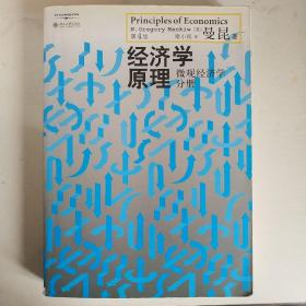 经济学原理（第4版）：微观经济学分册