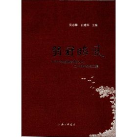 全新正版弱冠临风：北京大学金融法研究中心二十周年纪念文集9787542643971