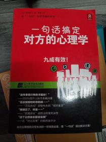 一句话搞定对方的心理学