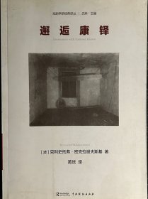 邂逅康铎