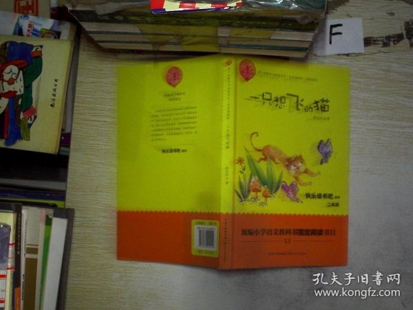 一只想飞的猫（精美插图版） 二年级统编小学语文教材“快乐读书吧”指定阅读