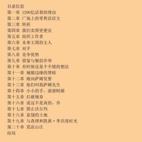 信任萨姆(全球第一零售商沃尔玛的秘密)/世界500强企业发展丛书