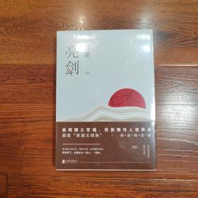 亮剑（舒适阅读版）