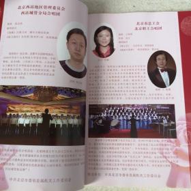 北京之声--2014首都市民合唱周（节目单）82支参演团队介绍
