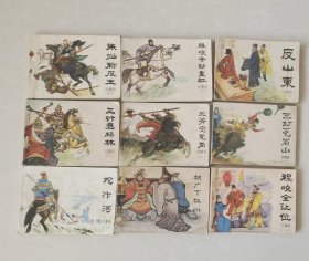 三打瓦岗山