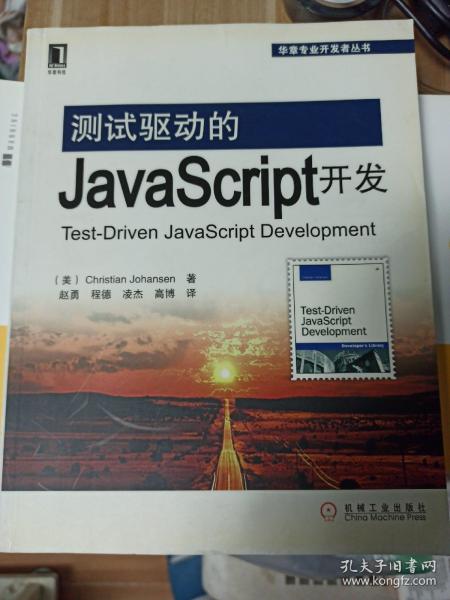 测试驱动的JavaScript开发