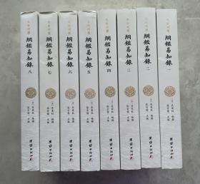 纲鉴易知录（文白对照全8册）（历史学家张宏儒主编，学者张德信、骈宇骞出版家李岩等名家精心白话翻译）