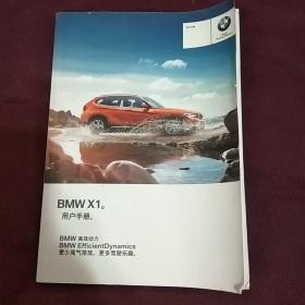 BMWX1用户手册