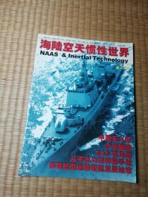 海陆空天惯性世界 2003年12月 第29期