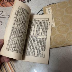 丛书集成初编《说文古籀疏证 》全二册 1936年初版 据功顺堂丛书本影印初编