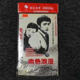 血色浪漫 DVD 碟片 4Dics 正版优乐文化出品