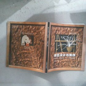 纸艺设计与制作