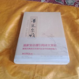 温文尔雅