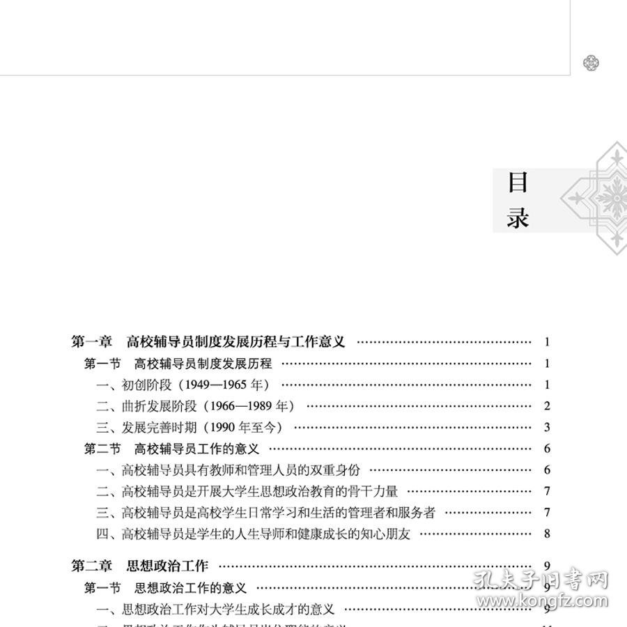 正版✔高校辅导员工作基本任务与方法（思想政治教育研究丛书） 王刚 江峰 荆懿 贾婀娜 编著✍正版全新书籍现货如需其他图书敬请联系客服:)