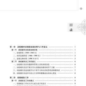 正版✔高校辅导员工作基本任务与方法（思想政治教育研究丛书） 王刚 江峰 荆懿 贾婀娜 编著✍正版全新书籍现货如需其他图书敬请联系客服:)