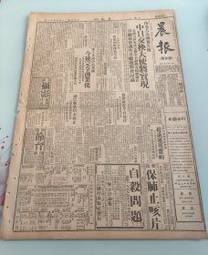 民国二十四年四月晨报1935年4月10日中日交换大使将实现十二届国联禁烟会我派胡世泽为代表宋子文谈中行业务今后完全商业化殷汝耕謁何朱家骅玻巴战事仍未终止贺耀祖定今日放洋法将在斯特里萨会议提议运用盟约