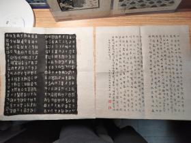 1988年九成宫杯书法大赛纪念品【史墙盘铭文拓片宣纸影印件，宝鸡市著名书法家王济小楷释文影印件】