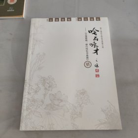 吟君咏才《蓝莲菊美，柳竹，桂松书画展》签名本