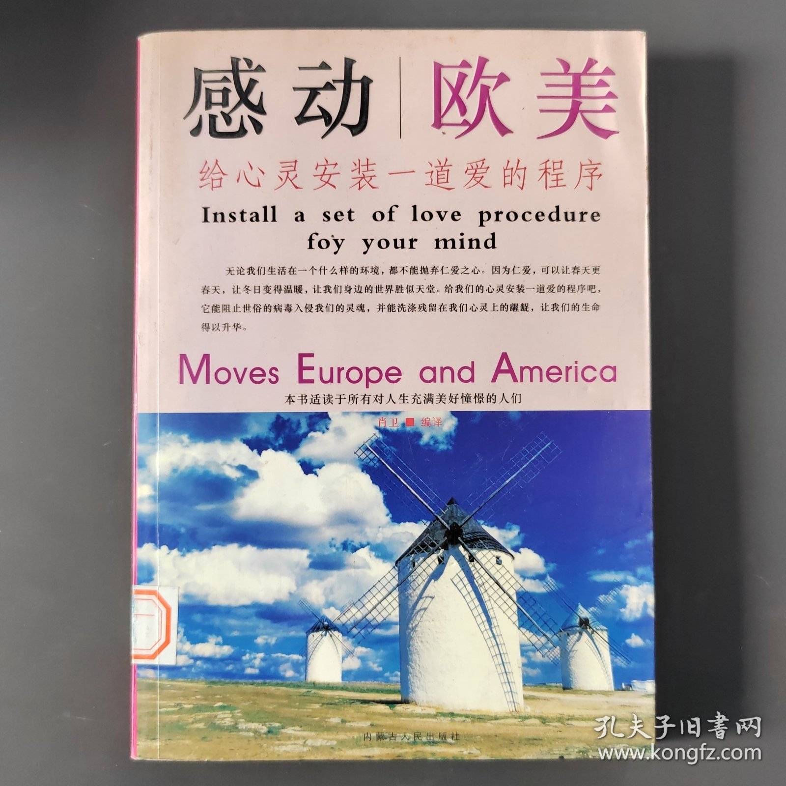 感动欧美:给心灵安装一道爱的程序