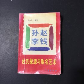 姓氏探源与取名艺术