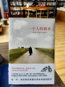 一个人的朝圣（新版）