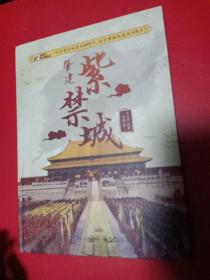肇建紫禁城