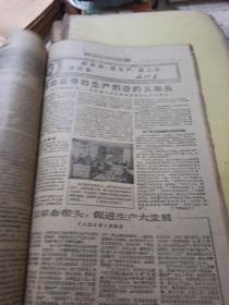 《赣中报》1968年5月