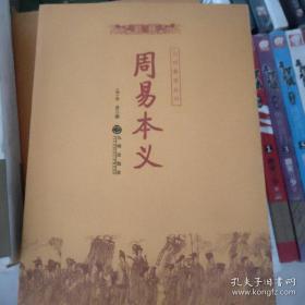 周易本义