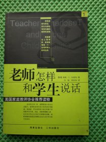 老师怎样和学生说话