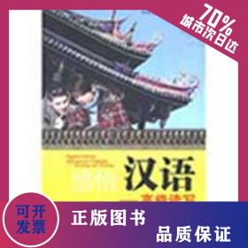 感悟汉语.高级读写（含练习册） 9787303095070