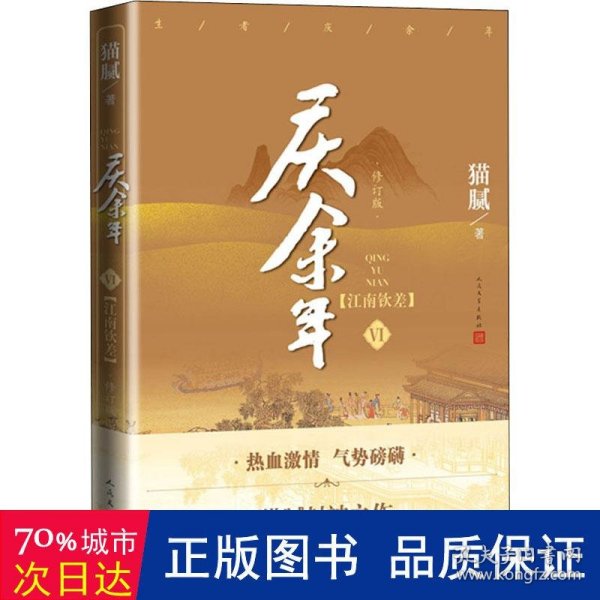 庆余年·江南钦差(卷六修订版李纯、刘美彤、于小伟、于洋、4张精美剧照明信片）