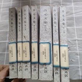 肖元文集 第二卷 第三卷 第四卷 第五卷 第六卷 第七卷 第八卷 （2-8卷）