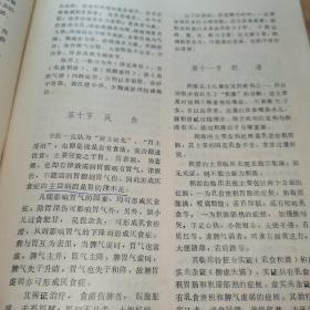 辅导讲义中医儿科学(内部教学资料讲义)