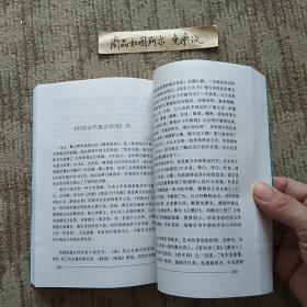 实和活:刘国正语文教育论集（一版一印无字迹画线）