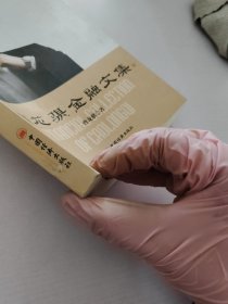 曹龙骐金融文集.下卷