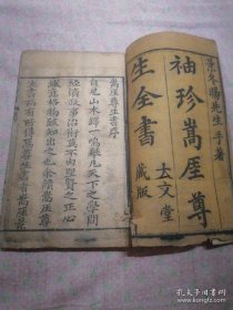 清代罕见木刻中医典籍 袖珍嵩厓尊生全书（共八册一至十五卷全。木刻版 包老保真，。大量珍贵中医验方古籍 清代罕见中医典籍原书珍本.