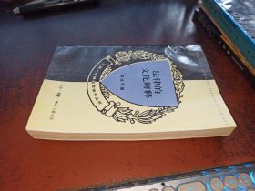 法律的文化解释（三联·哈佛燕京学术丛书）
