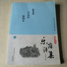 乐府诗集 : 插图本（下）