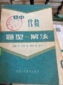 初中代数题型与解法