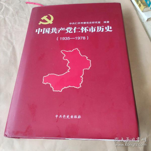 中国共产党仁怀市历史. 1935～1978