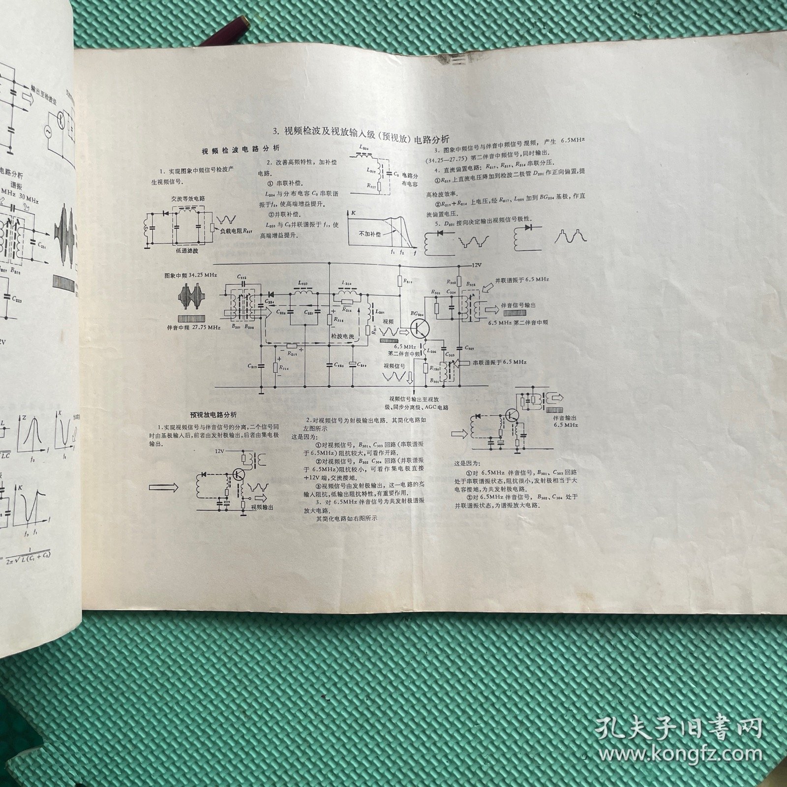晶体管黑白电视机电路图集（品体管黑白电视机修理与调整》附册