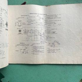 晶体管黑白电视机电路图集（品体管黑白电视机修理与调整》附册