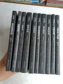 王小波全集 全十卷