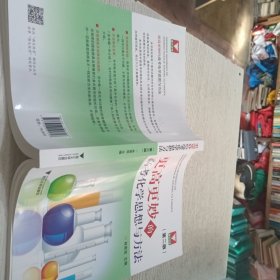 更高更妙的高考化学思想与方法第2版